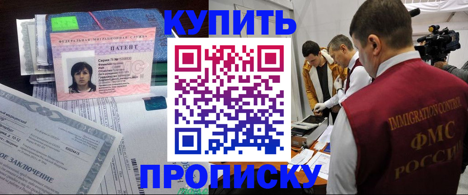 прописка от собственника в Челябинской области