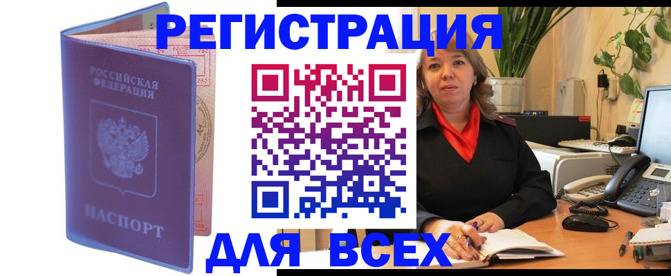прописка регистрация в Челябинской области