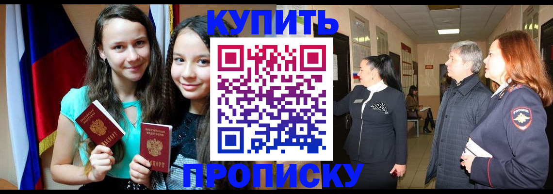 прописка штамп в Челябинской области